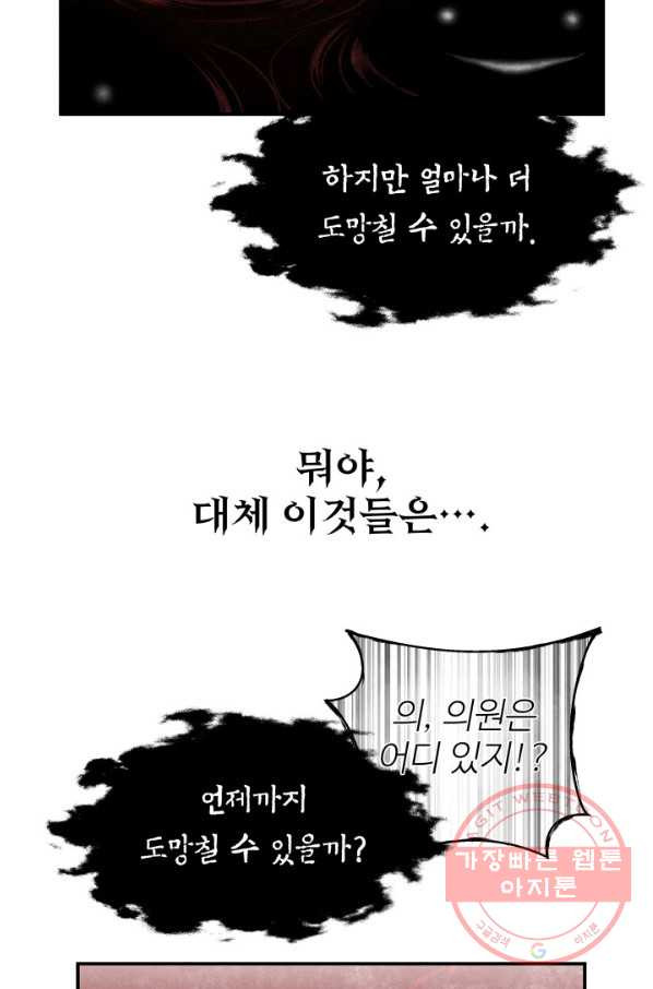 시한부 악녀가 복수하는 방법 15화 - 웹툰 이미지 38