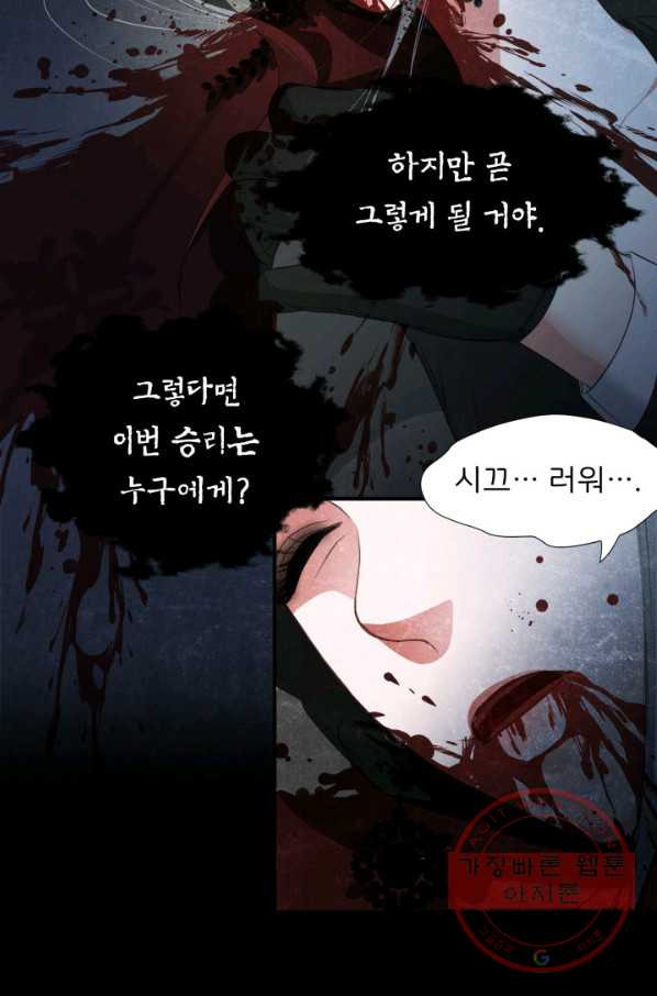 시한부 악녀가 복수하는 방법 15화 - 웹툰 이미지 41