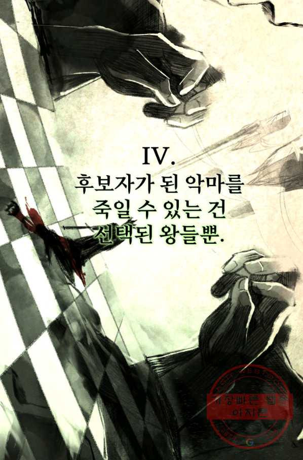 시한부 악녀가 복수하는 방법 16화 - 웹툰 이미지 11