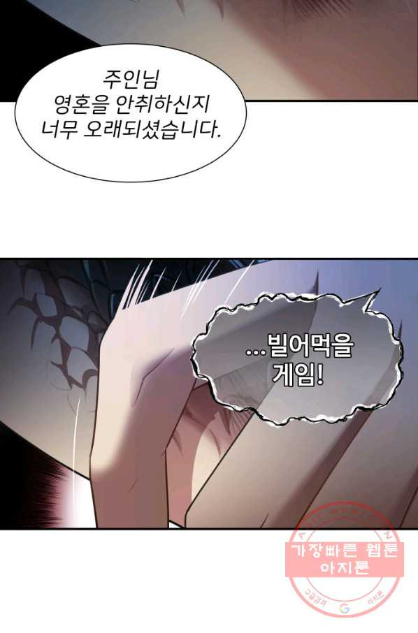 시한부 악녀가 복수하는 방법 16화 - 웹툰 이미지 36