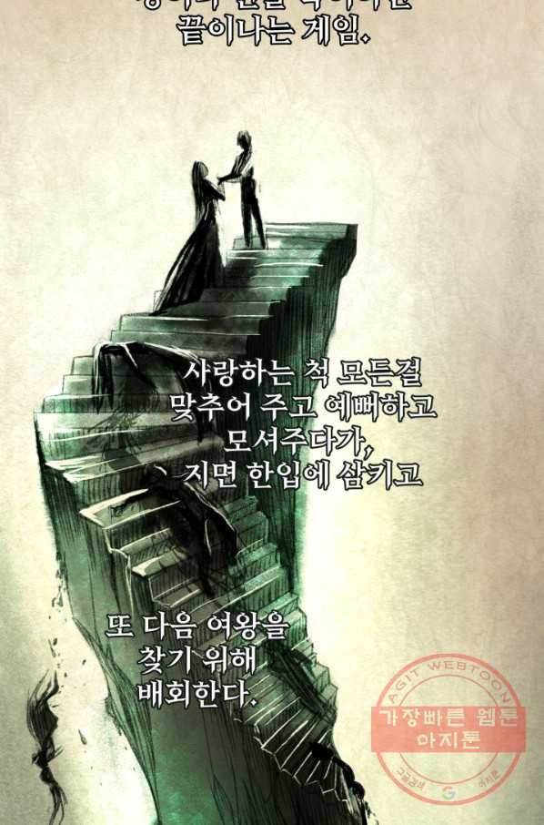 시한부 악녀가 복수하는 방법 16화 - 웹툰 이미지 38