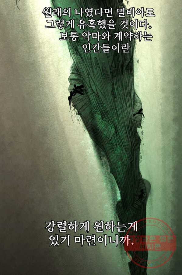 시한부 악녀가 복수하는 방법 16화 - 웹툰 이미지 39