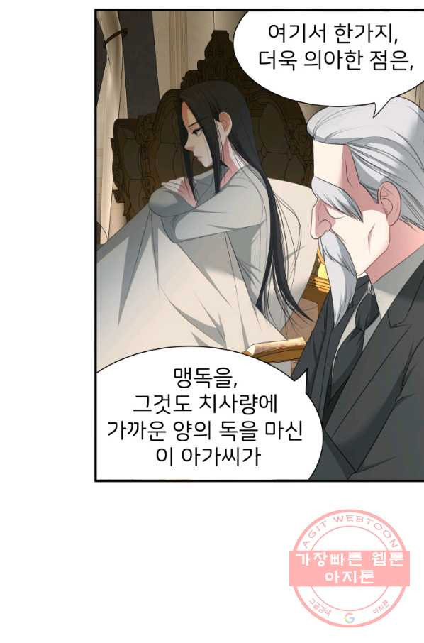 시한부 악녀가 복수하는 방법 17화 - 웹툰 이미지 38