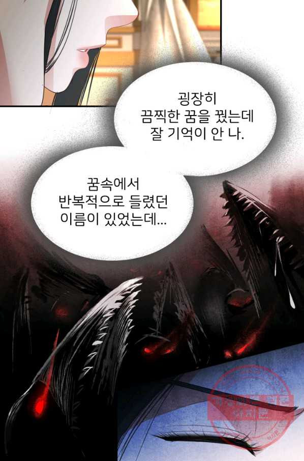 시한부 악녀가 복수하는 방법 17화 - 웹툰 이미지 46