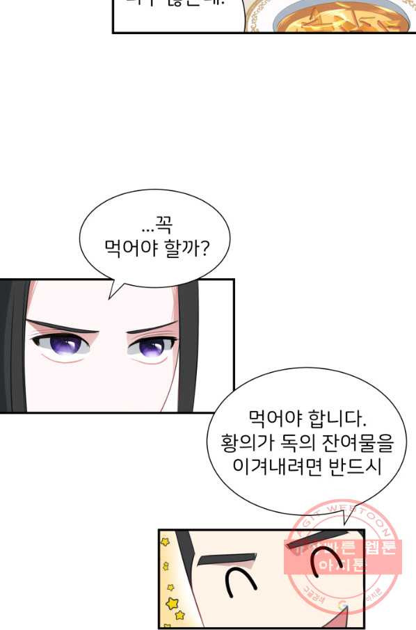 시한부 악녀가 복수하는 방법 17화 - 웹툰 이미지 57