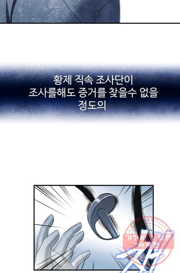 시한부 악녀가 복수하는 방법 17화 - 웹툰 이미지 69