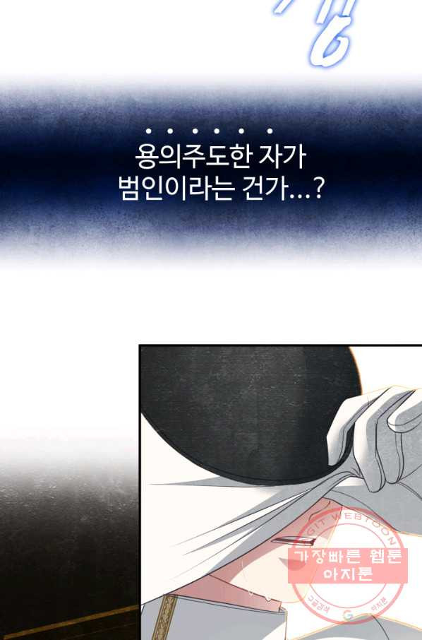 시한부 악녀가 복수하는 방법 17화 - 웹툰 이미지 70