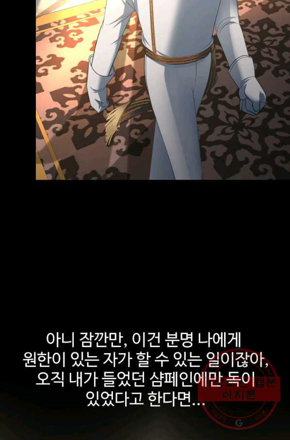 시한부 악녀가 복수하는 방법 17화 - 웹툰 이미지 74