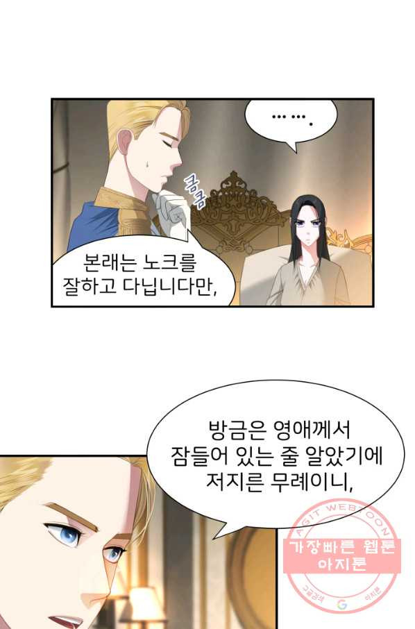 시한부 악녀가 복수하는 방법 18화 - 웹툰 이미지 2