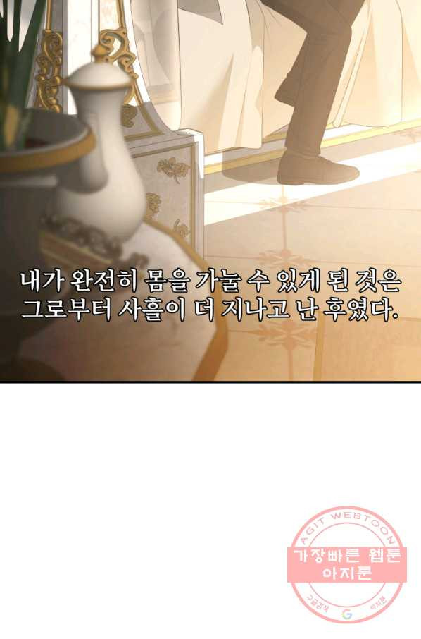 시한부 악녀가 복수하는 방법 18화 - 웹툰 이미지 37