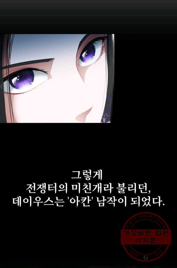 시한부 악녀가 복수하는 방법 18화 - 웹툰 이미지 48