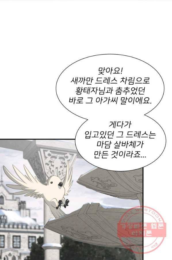 시한부 악녀가 복수하는 방법 18화 - 웹툰 이미지 56