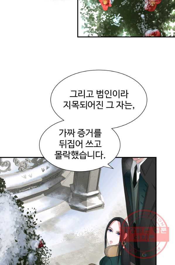 시한부 악녀가 복수하는 방법 18화 - 웹툰 이미지 62