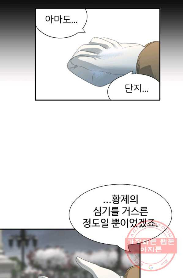 시한부 악녀가 복수하는 방법 18화 - 웹툰 이미지 65