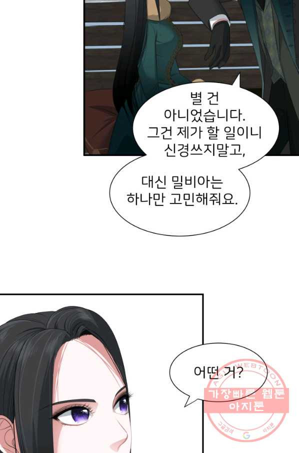 시한부 악녀가 복수하는 방법 18화 - 웹툰 이미지 68