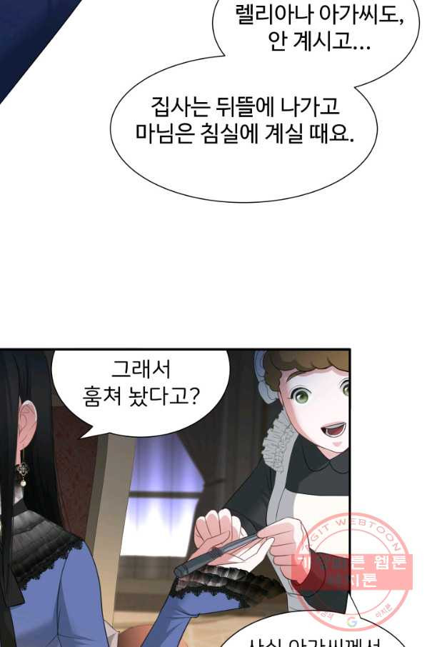 시한부 악녀가 복수하는 방법 20화 - 웹툰 이미지 79