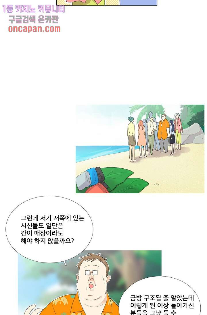 조난! 에로로 17화 - 웹툰 이미지 22