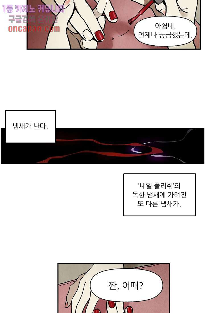 조상님이 돌아왔다 17화 - 웹툰 이미지 12