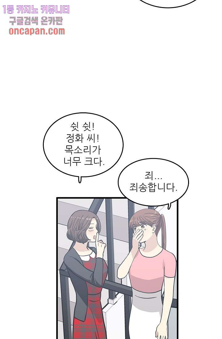 죽어도 좋아♡ 15화 - 웹툰 이미지 2