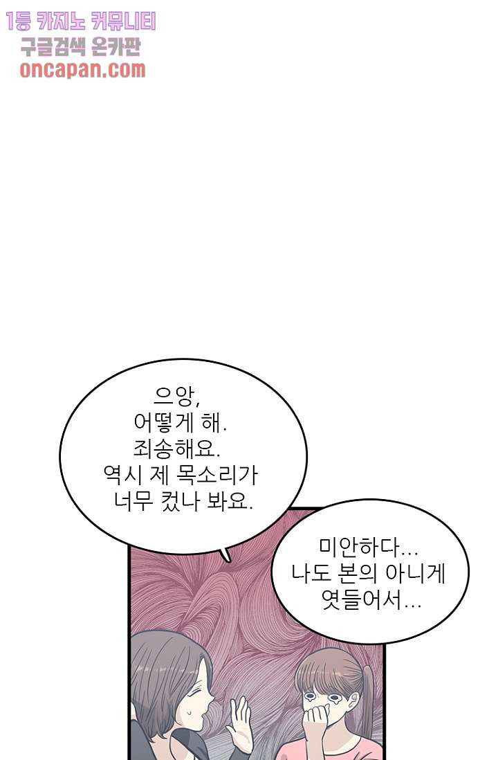 죽어도 좋아♡ 15화 - 웹툰 이미지 10