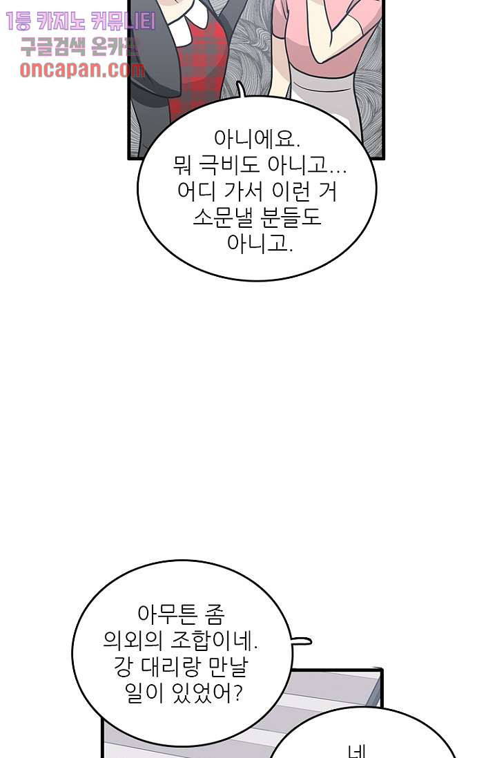 죽어도 좋아♡ 15화 - 웹툰 이미지 11