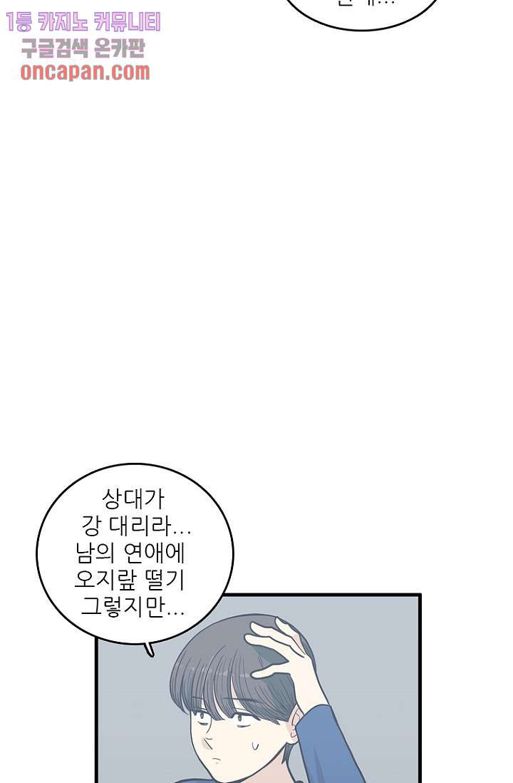 죽어도 좋아♡ 15화 - 웹툰 이미지 17