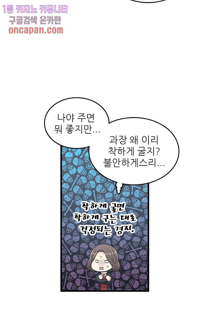 죽어도 좋아♡ 15화 - 웹툰 이미지 41