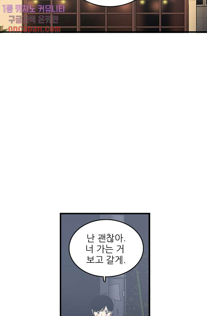 죽어도 좋아♡ 15화 - 웹툰 이미지 51