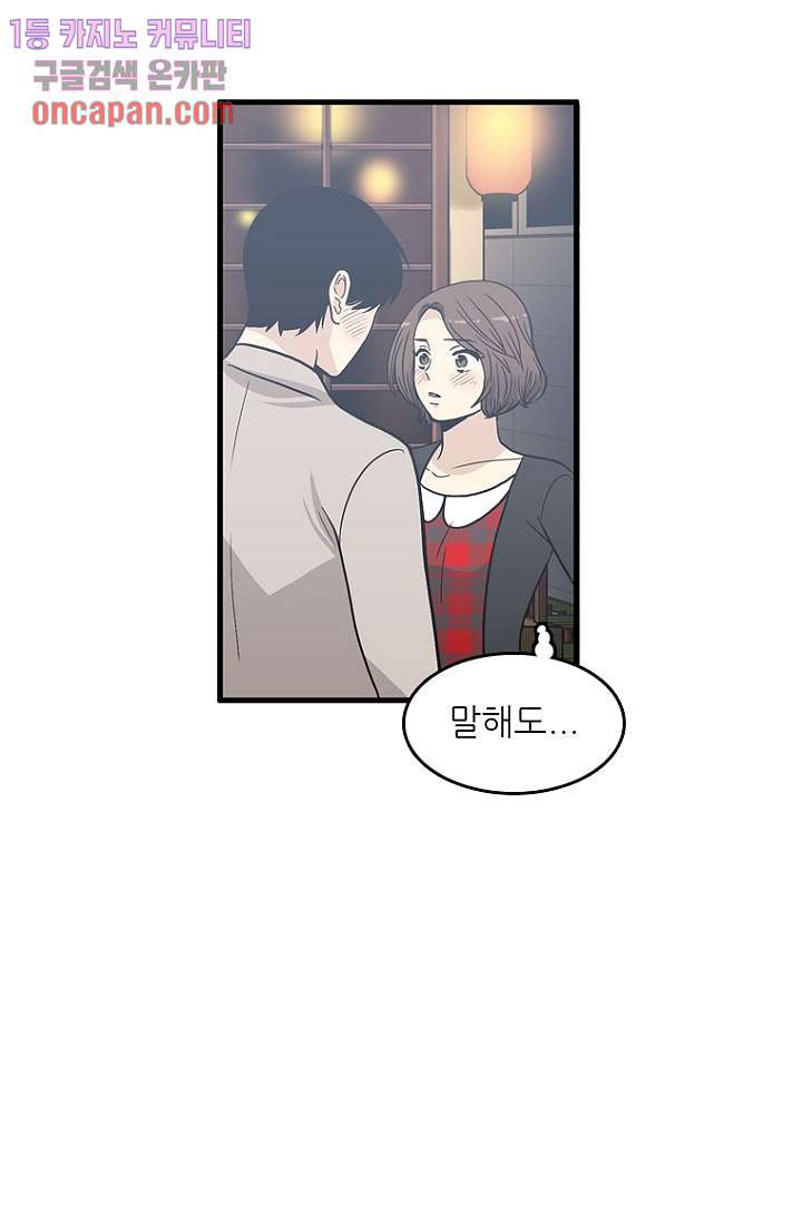 죽어도 좋아♡ 15화 - 웹툰 이미지 57