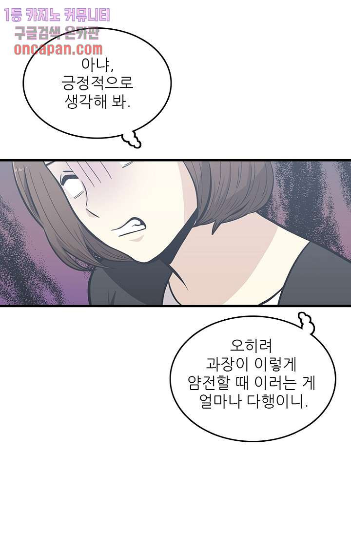 죽어도 좋아♡ 15화 - 웹툰 이미지 65