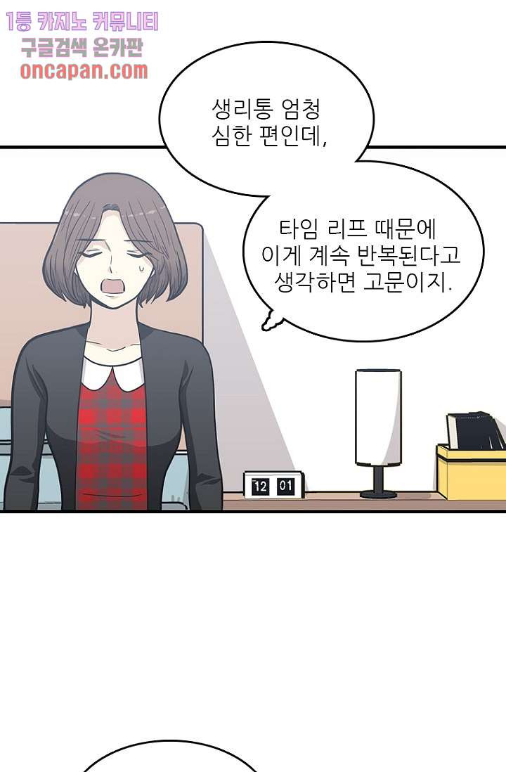 죽어도 좋아♡ 15화 - 웹툰 이미지 66