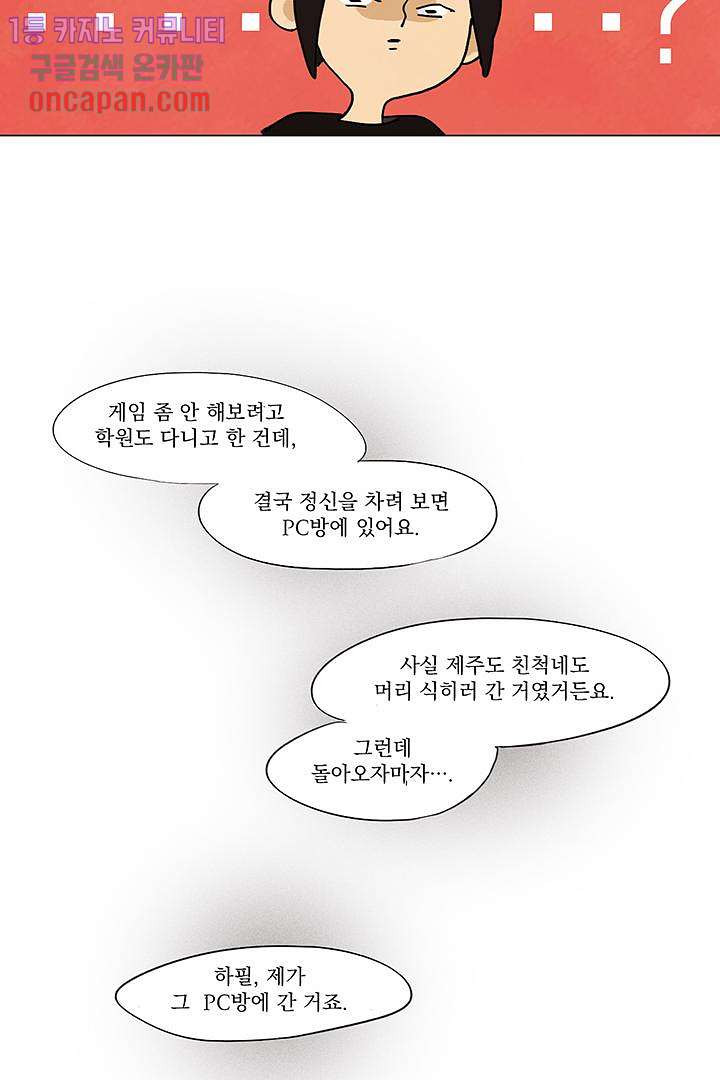 가깝다고 생각하면 가까운 8화 - 웹툰 이미지 4