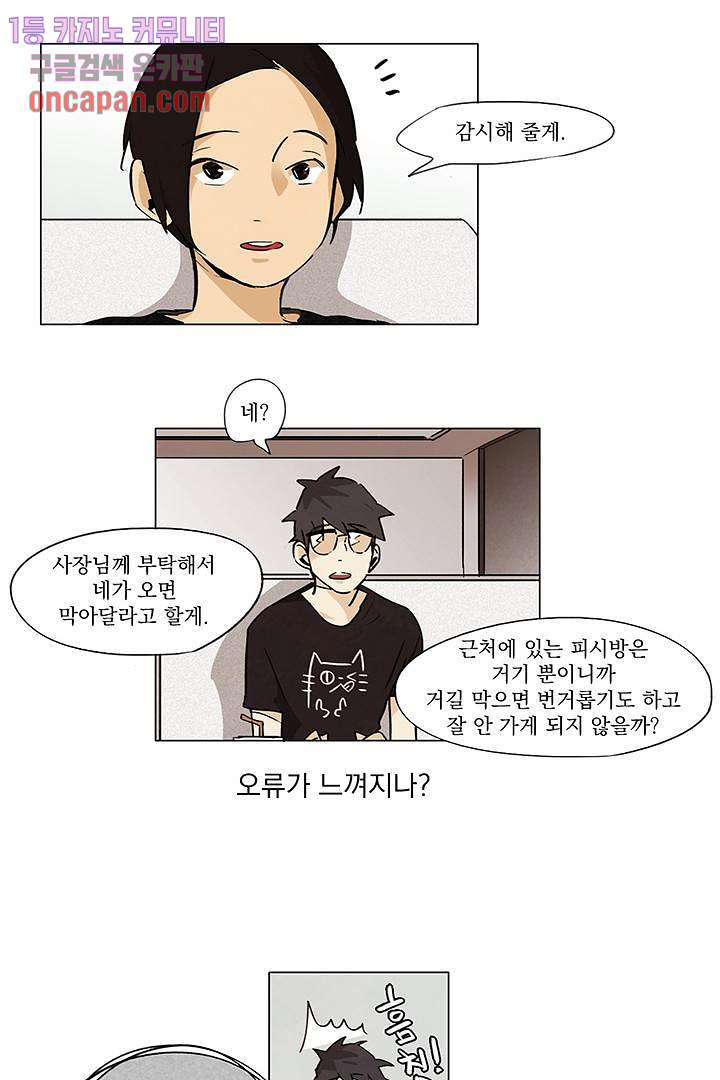 가깝다고 생각하면 가까운 8화 - 웹툰 이미지 13