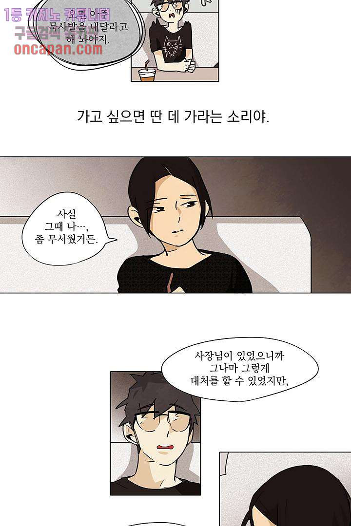 가깝다고 생각하면 가까운 8화 - 웹툰 이미지 14