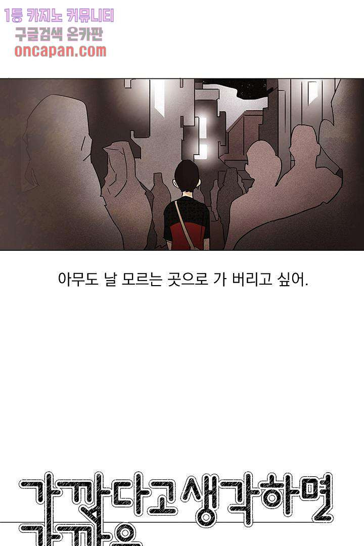 가깝다고 생각하면 가까운 8화 - 웹툰 이미지 22