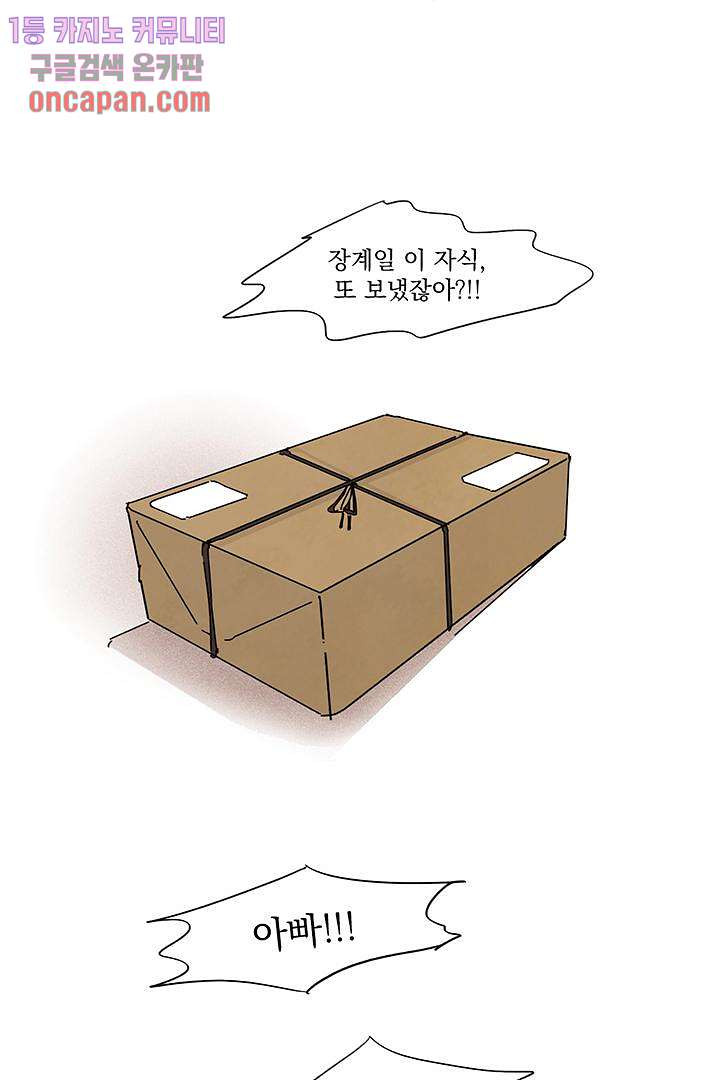 가깝다고 생각하면 가까운 8화 - 웹툰 이미지 25