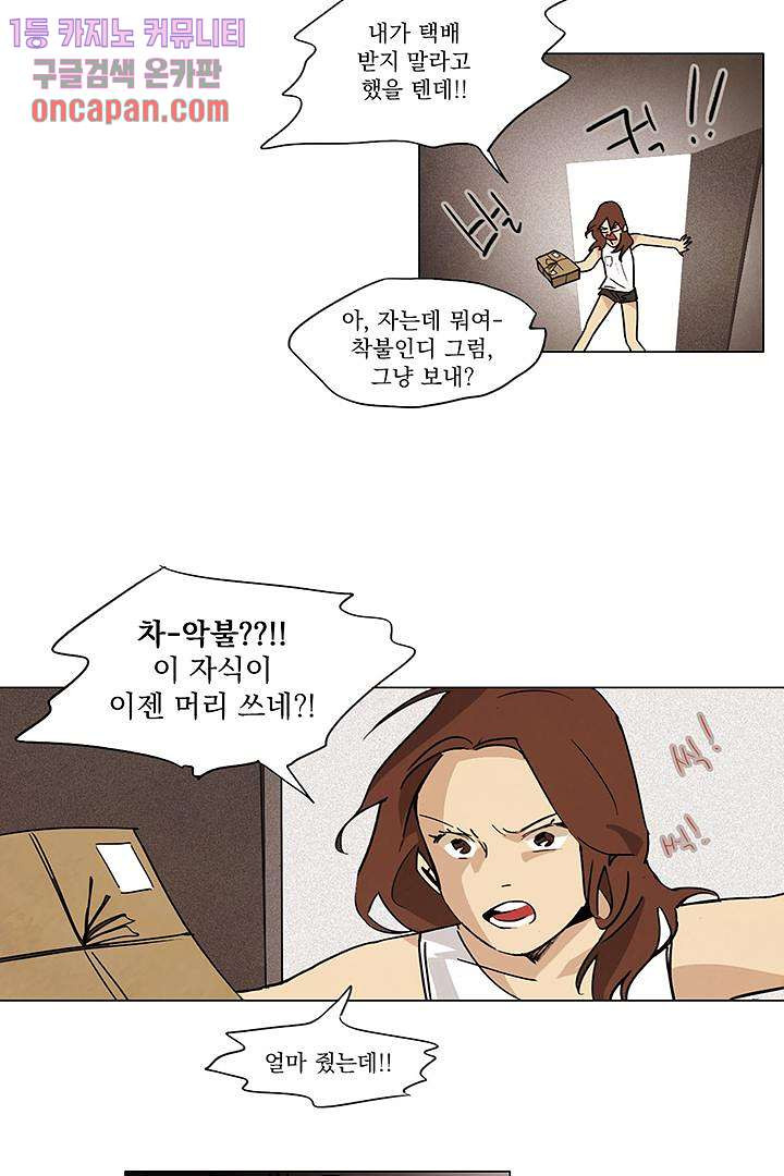 가깝다고 생각하면 가까운 8화 - 웹툰 이미지 26