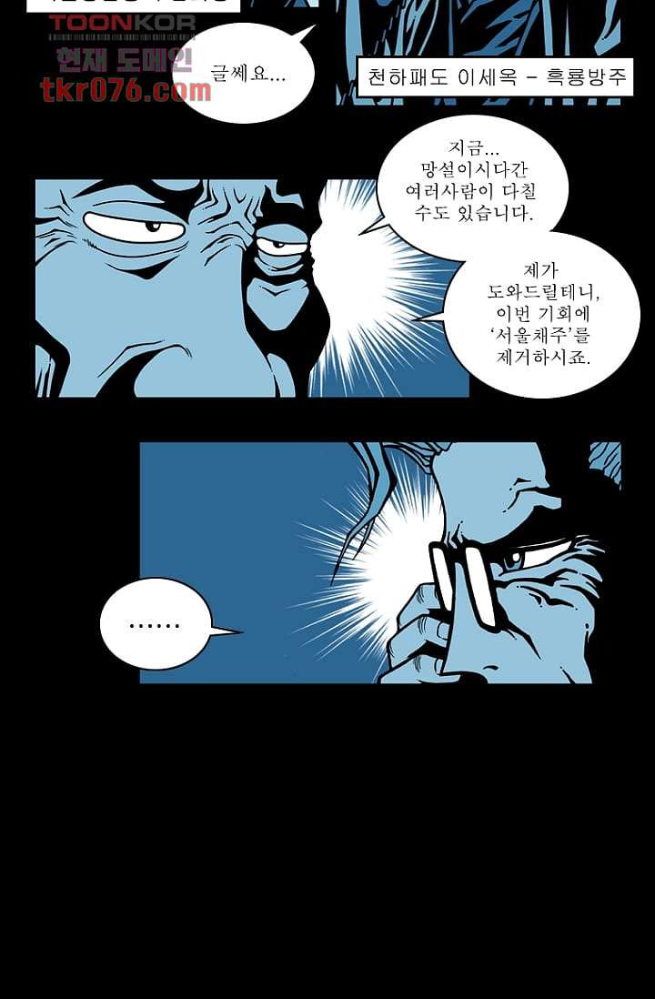 무림수사대 26화 - 웹툰 이미지 25