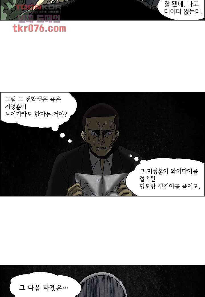 괴담도시 15화 - 웹툰 이미지 32