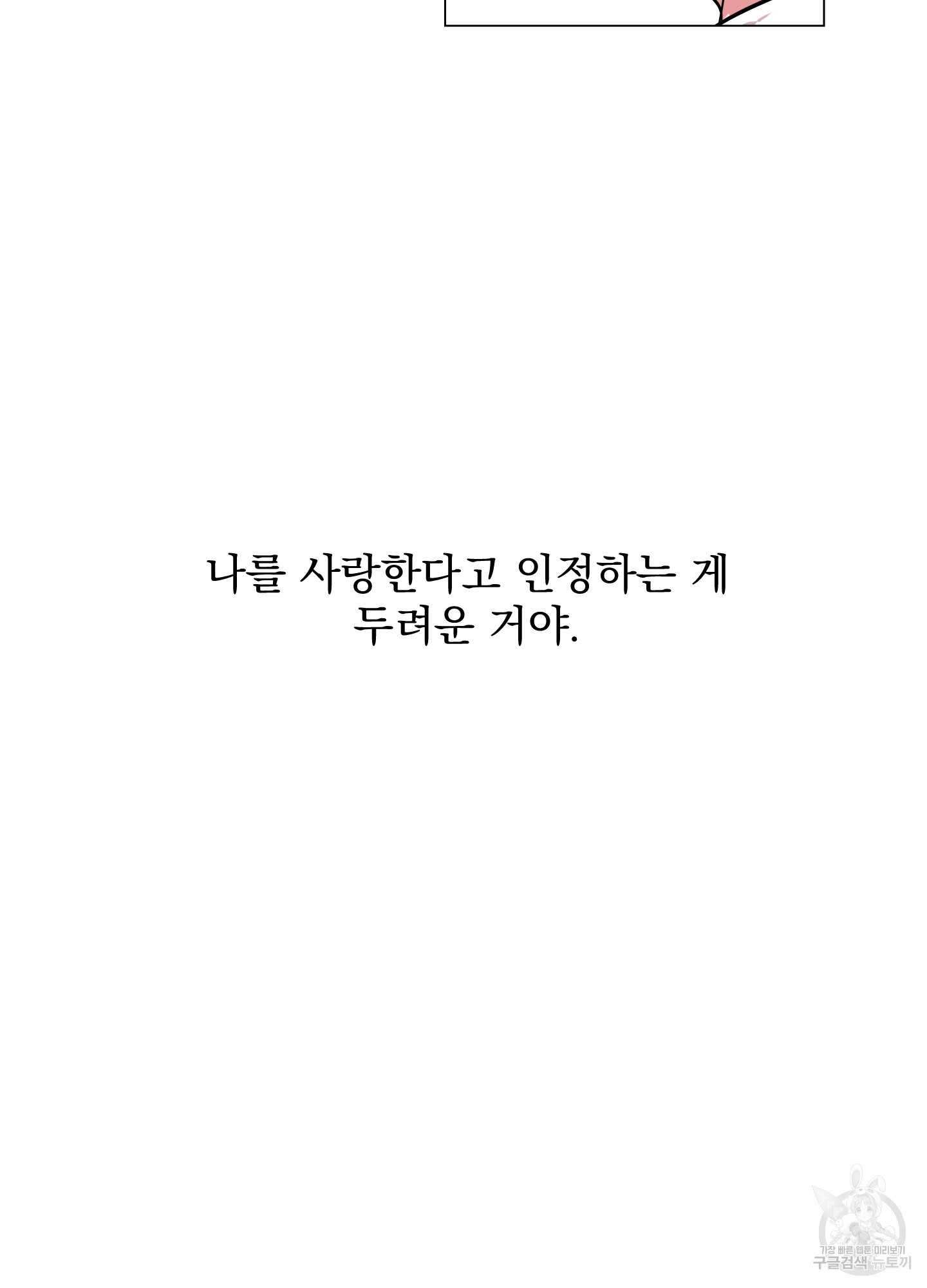 레드 캔디 81화 - 웹툰 이미지 11