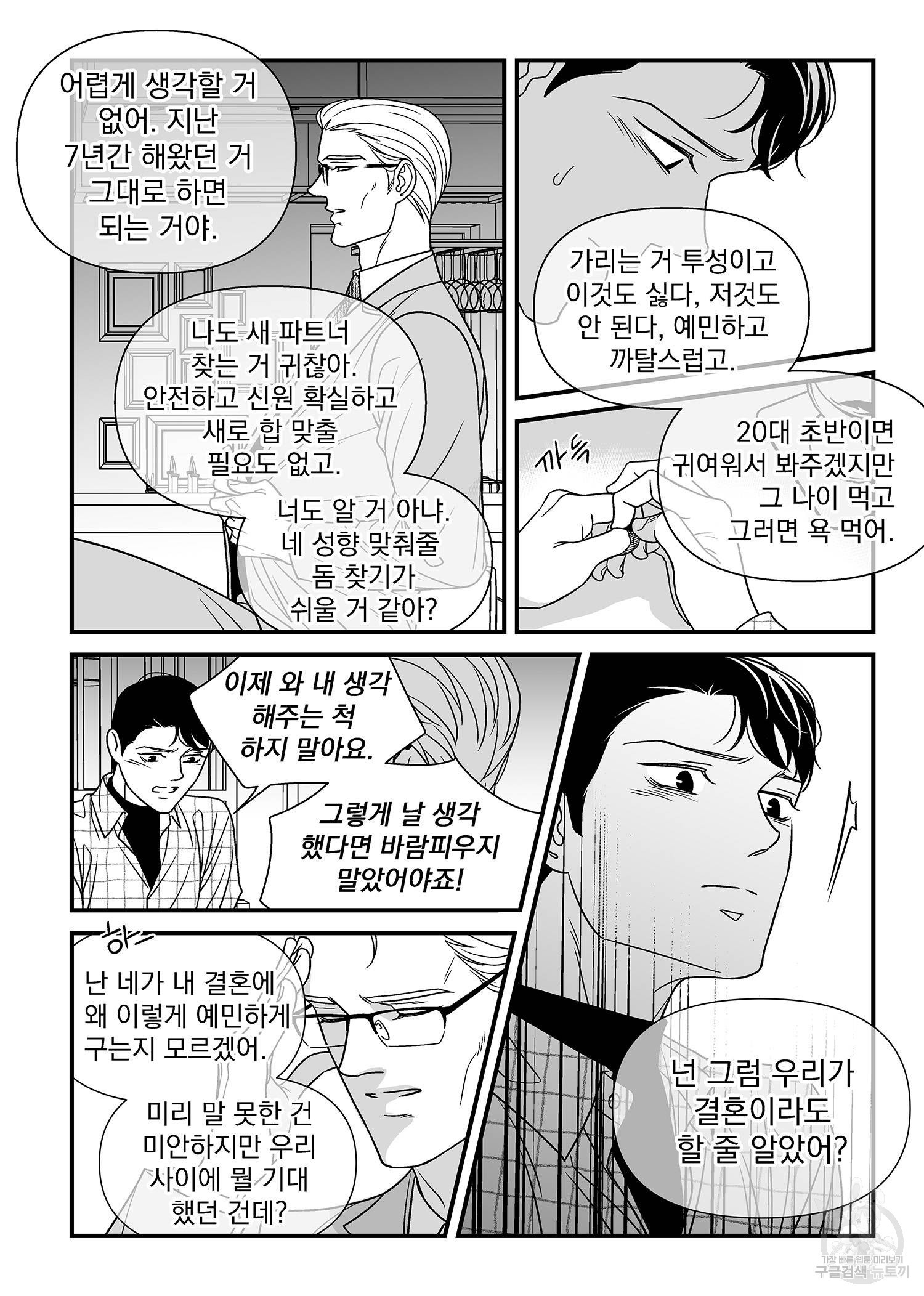 안전어는 빨간색 4화 - 웹툰 이미지 10