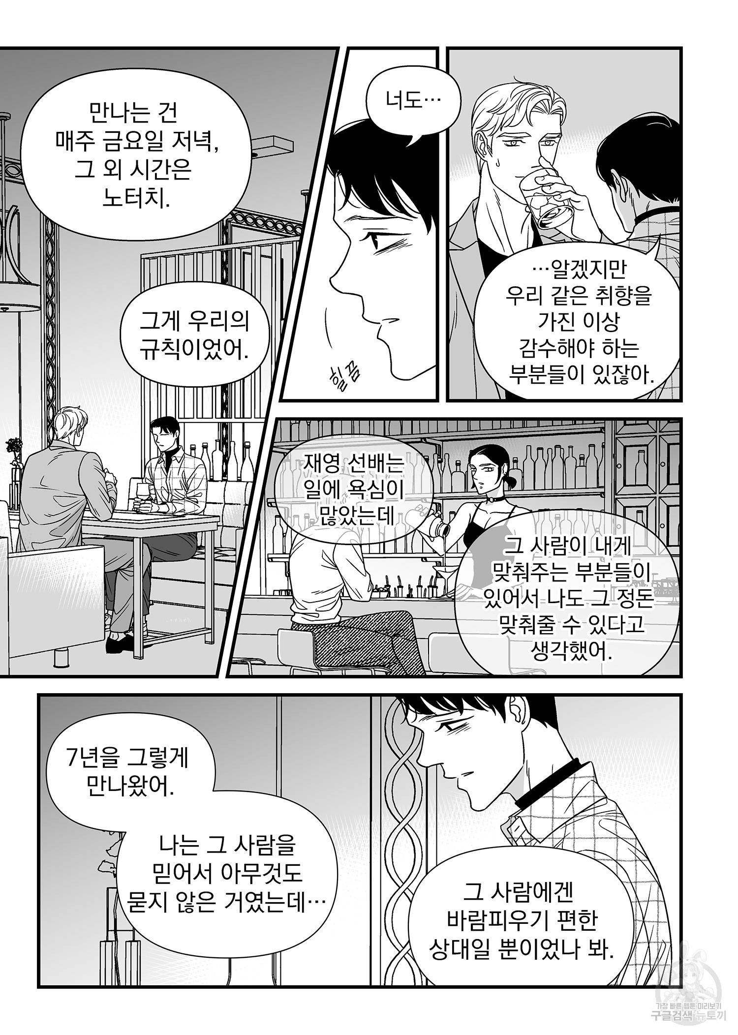 안전어는 빨간색 5화 - 웹툰 이미지 7