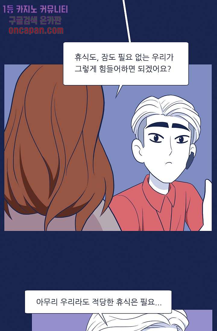 들숨날숨 18화 - 웹툰 이미지 9