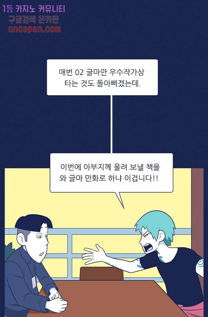 들숨날숨 18화 - 웹툰 이미지 23