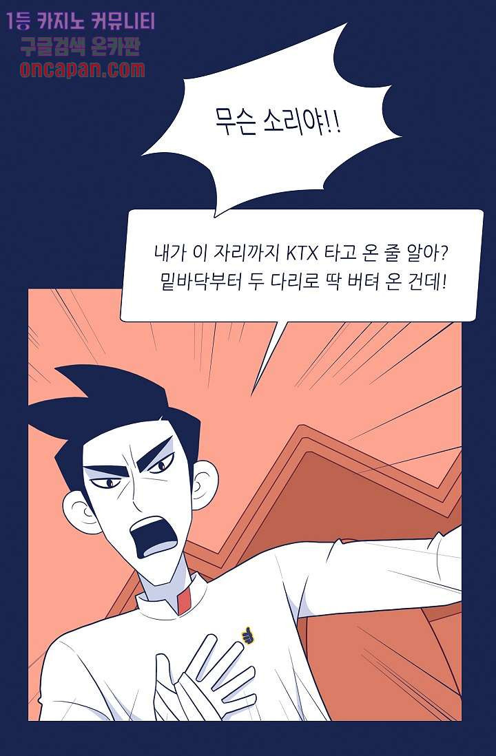 들숨날숨 18화 - 웹툰 이미지 39