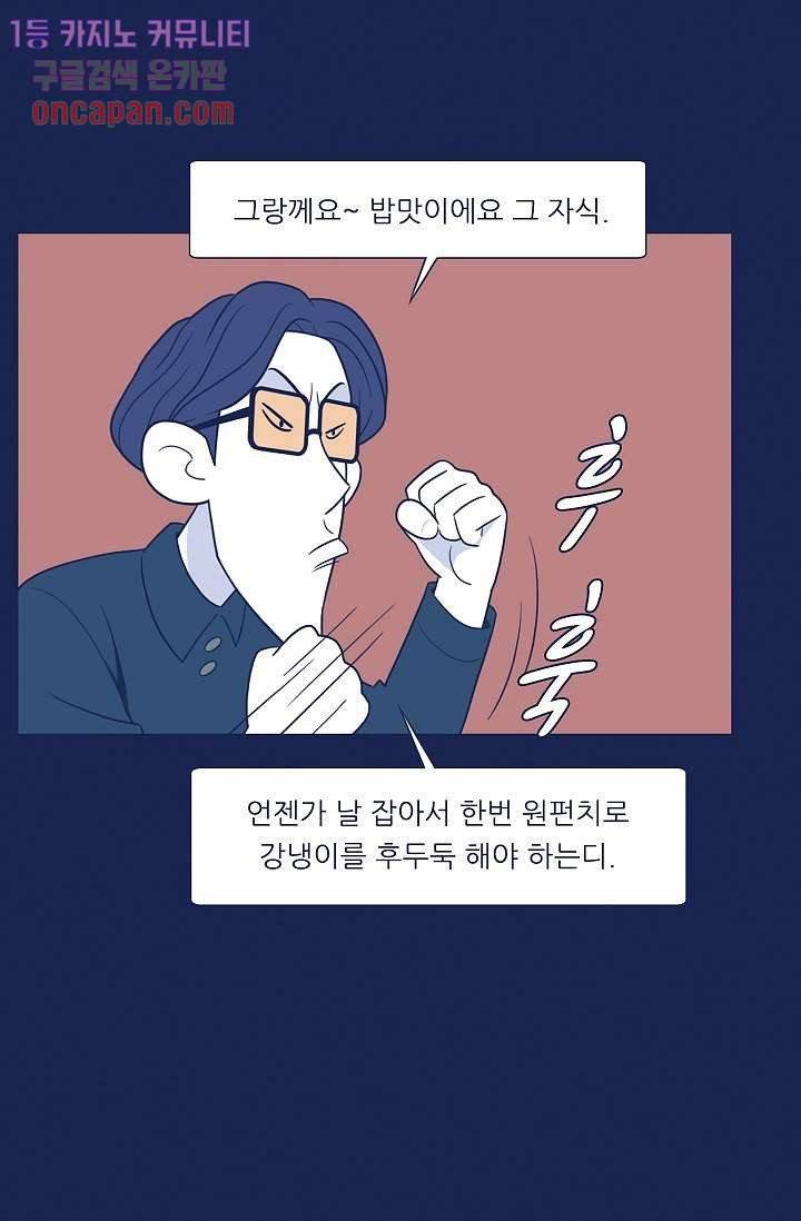 들숨날숨 18화 - 웹툰 이미지 40