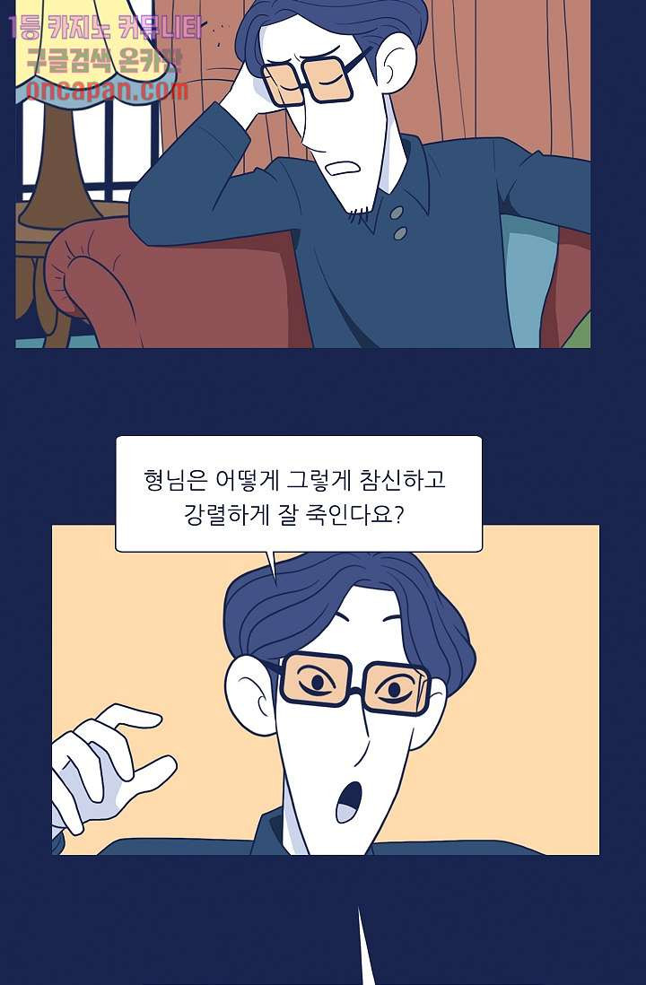 들숨날숨 18화 - 웹툰 이미지 43