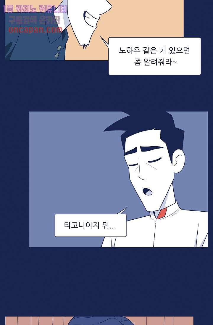 들숨날숨 18화 - 웹툰 이미지 45