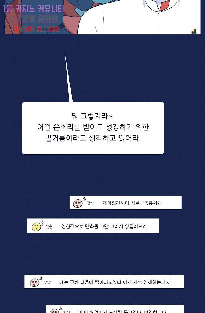 들숨날숨 18화 - 웹툰 이미지 51