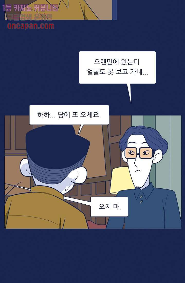 들숨날숨 18화 - 웹툰 이미지 65